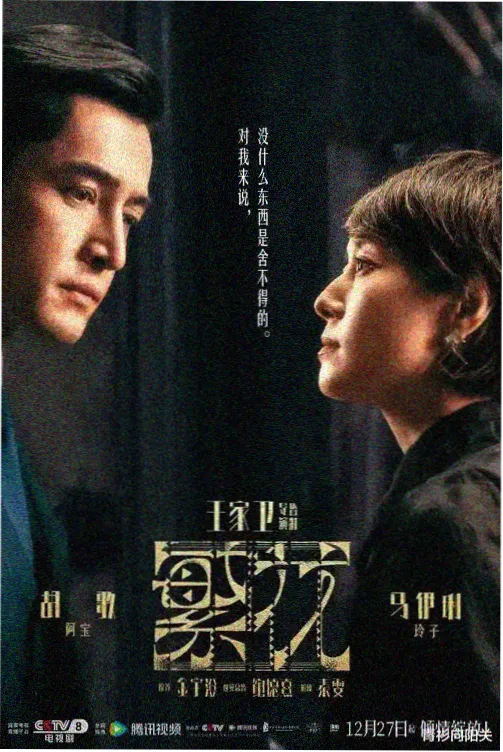 深海回声 电视剧海报