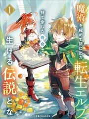 灯塔手记 漫画改编海报